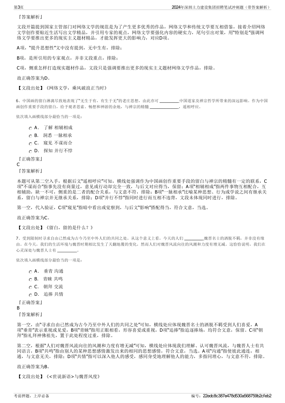 2024年深圳土力建设集团招聘笔试冲刺题（带答案解析）_第3页