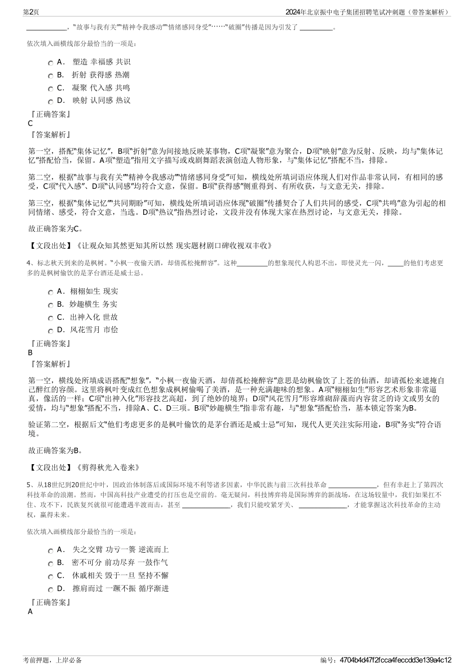 2024年北京振中电子集团招聘笔试冲刺题（带答案解析）_第2页