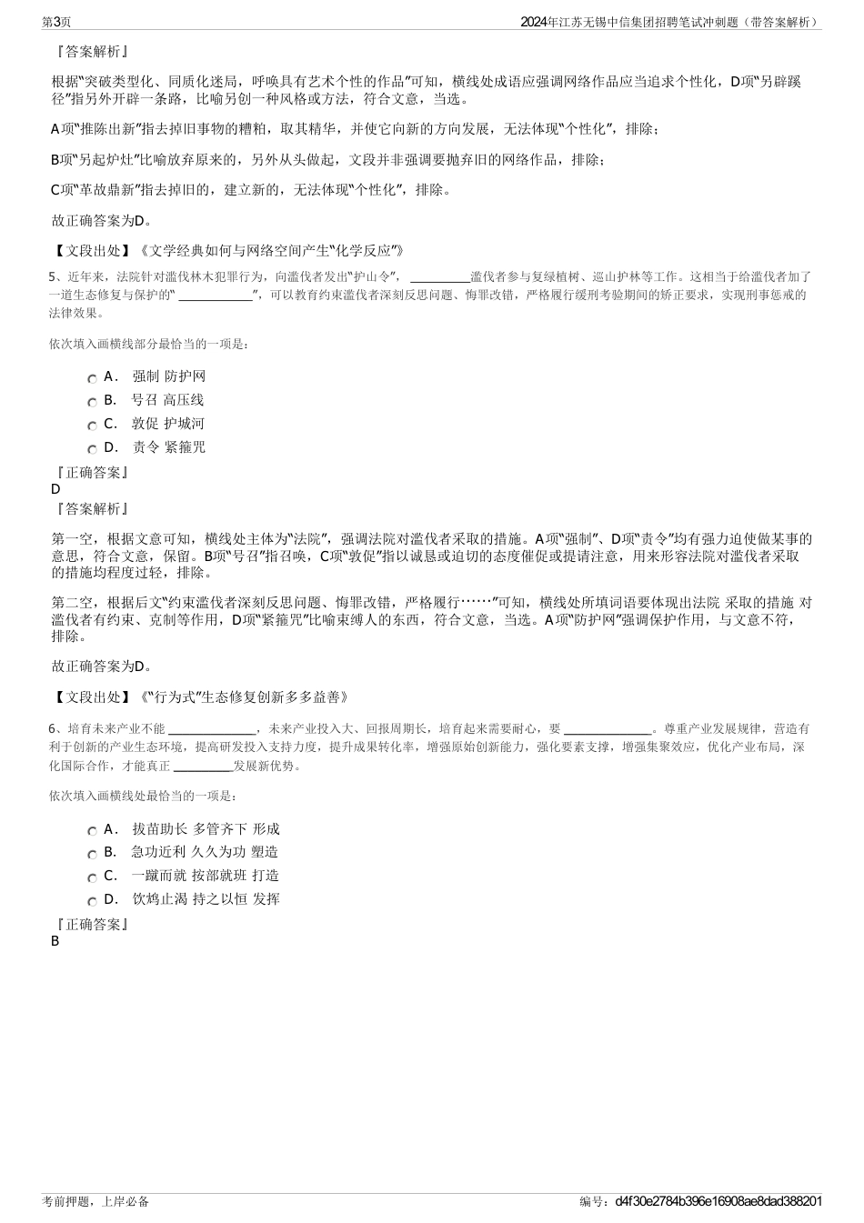 2024年江苏无锡中信集团招聘笔试冲刺题（带答案解析）_第3页