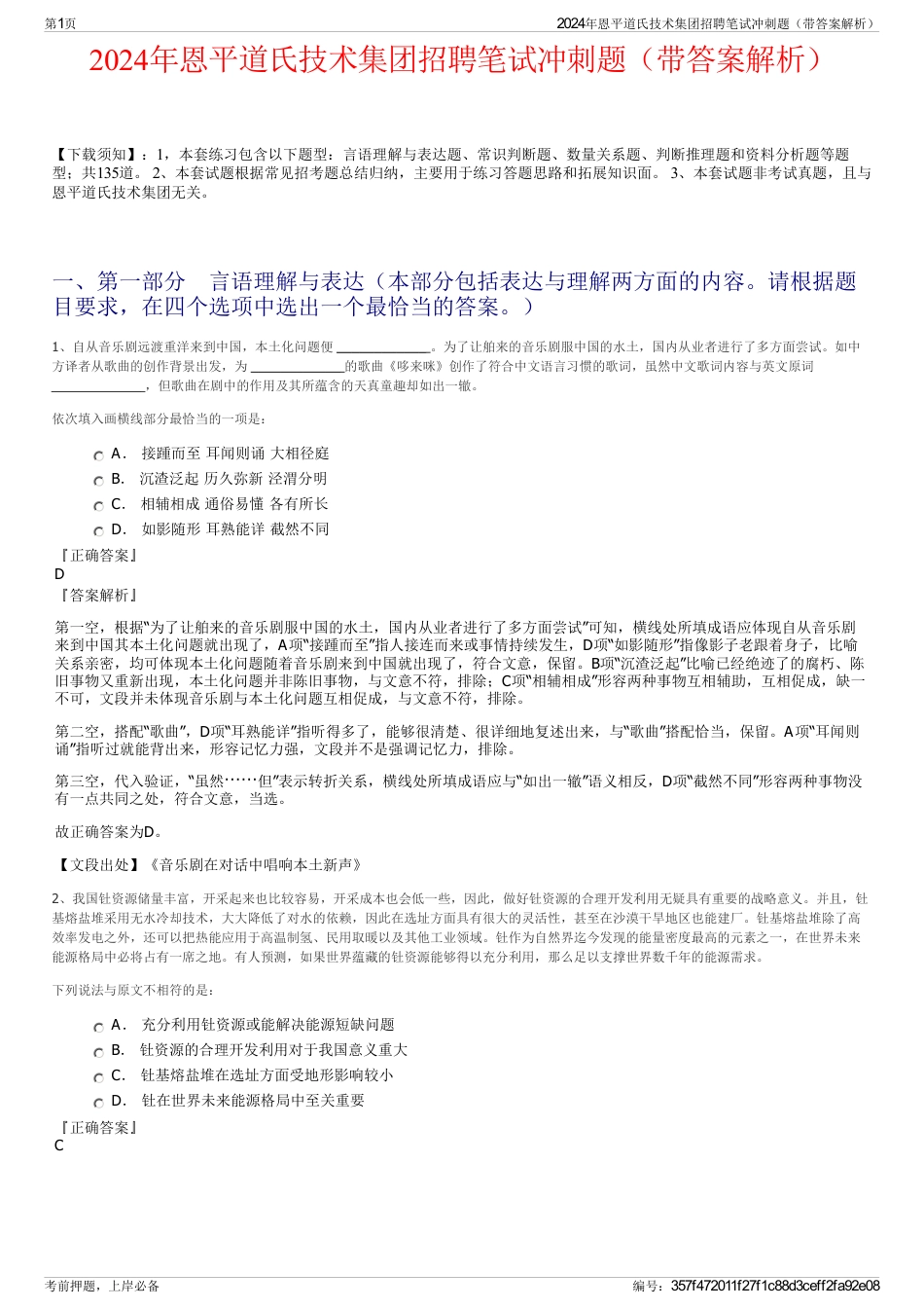 2024年恩平道氏技术集团招聘笔试冲刺题（带答案解析）_第1页
