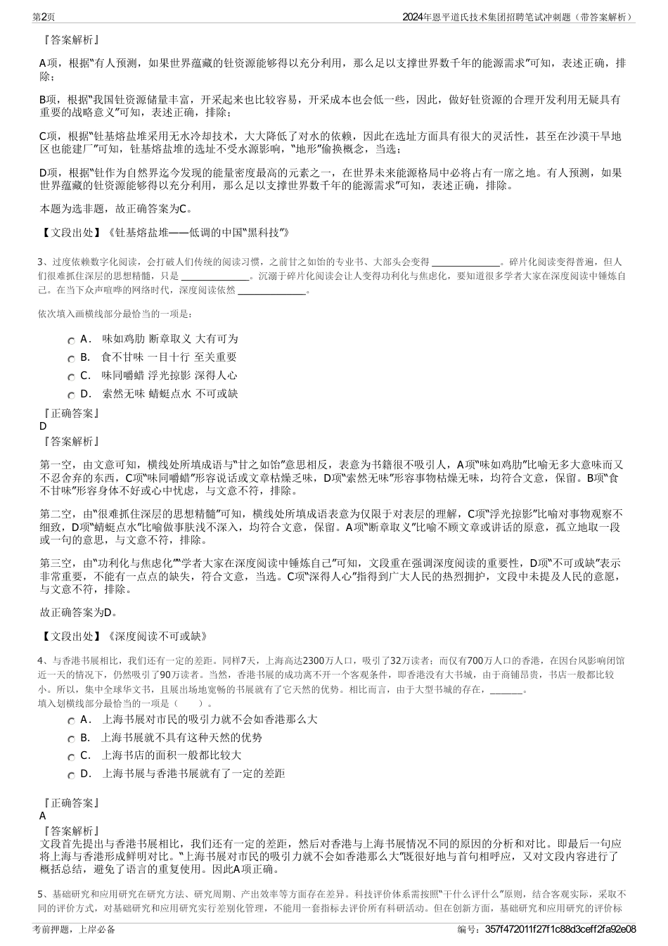 2024年恩平道氏技术集团招聘笔试冲刺题（带答案解析）_第2页