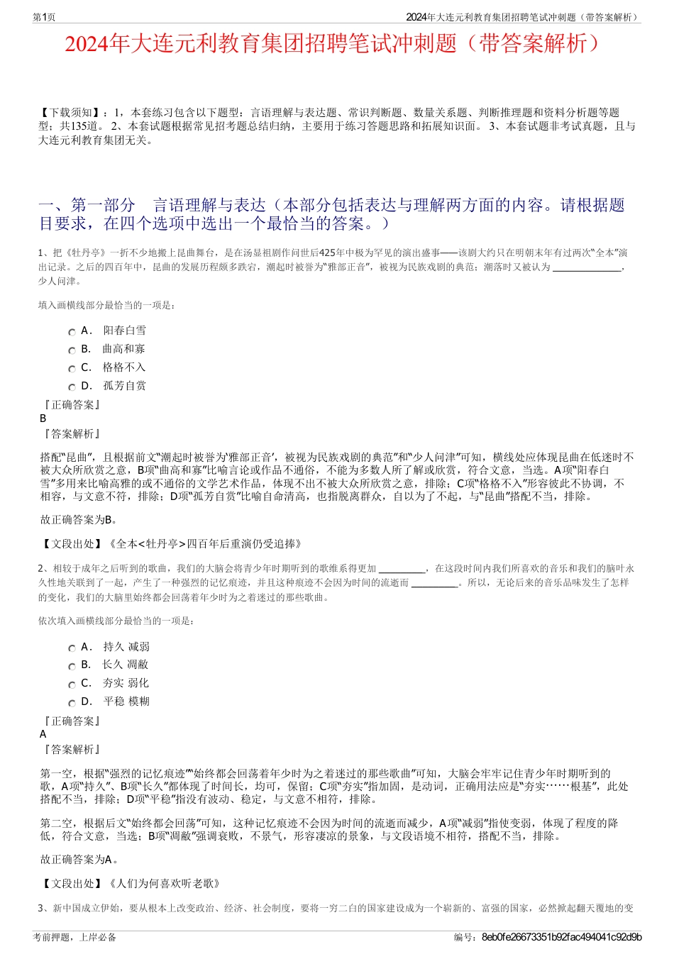 2024年大连元利教育集团招聘笔试冲刺题（带答案解析）_第1页