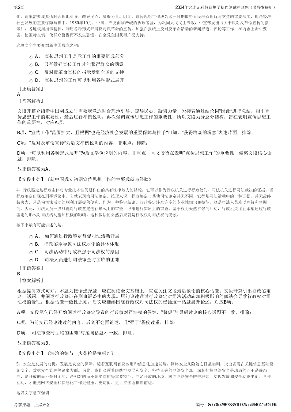 2024年大连元利教育集团招聘笔试冲刺题（带答案解析）_第2页