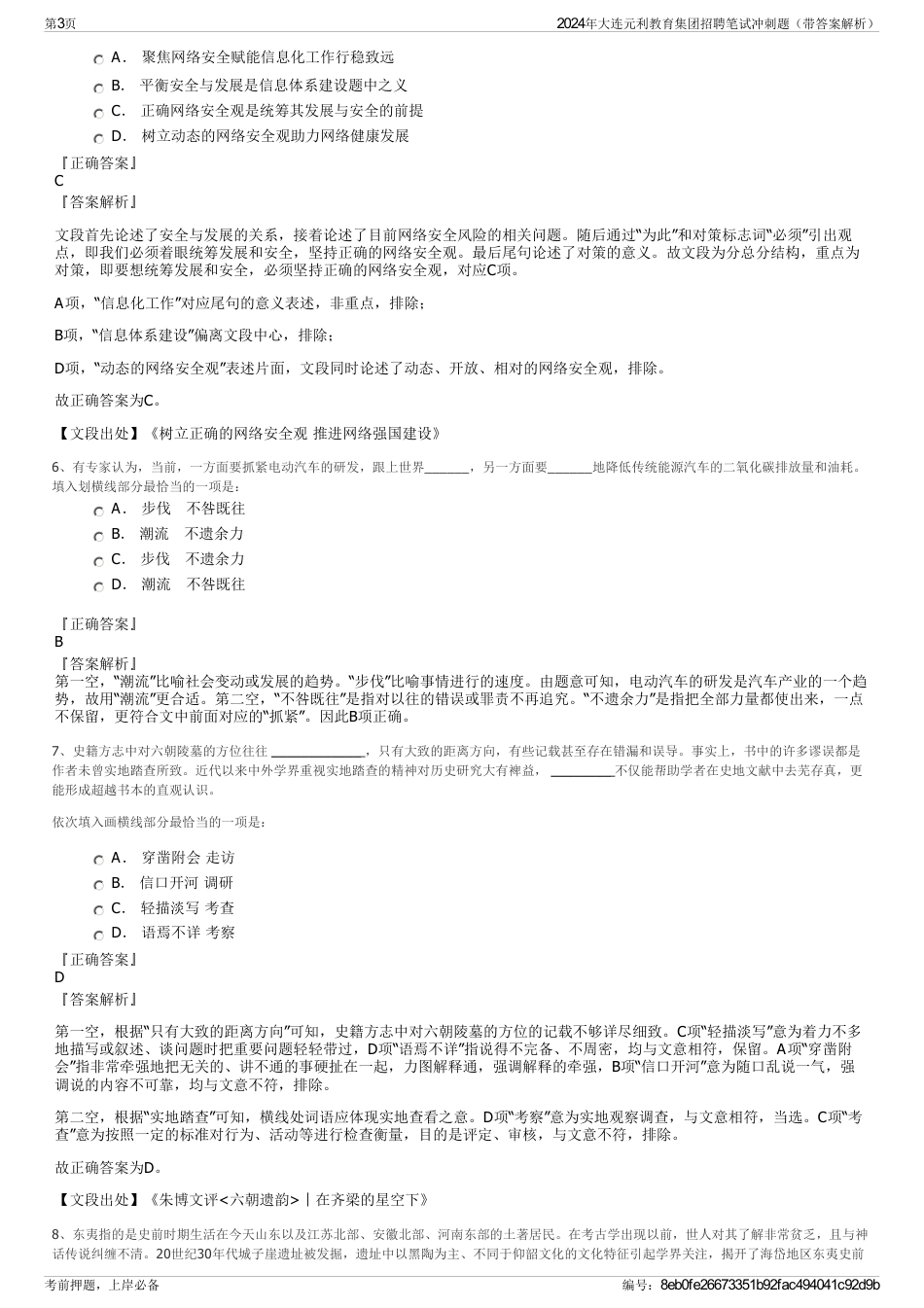 2024年大连元利教育集团招聘笔试冲刺题（带答案解析）_第3页