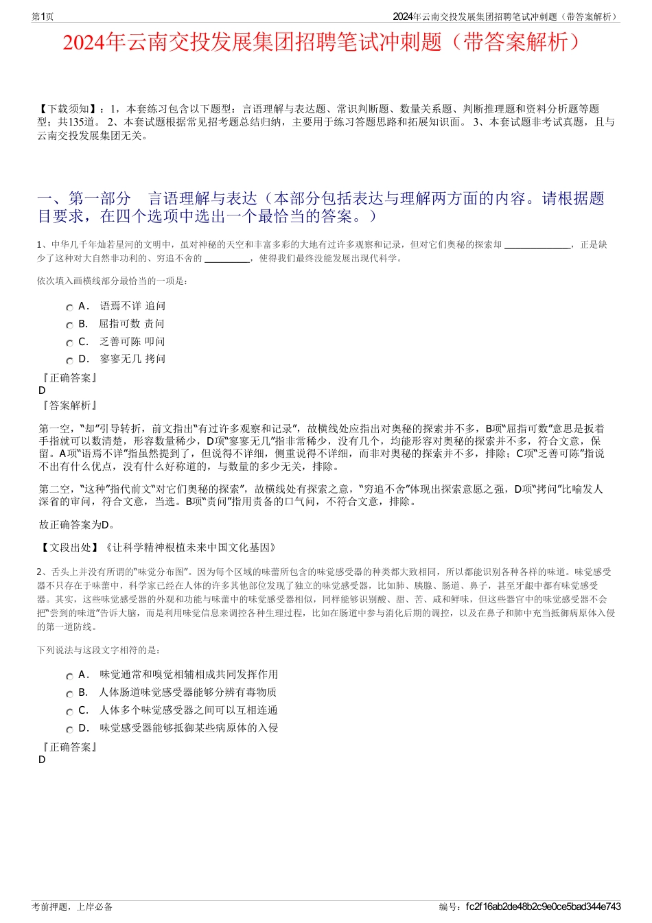 2024年云南交投发展集团招聘笔试冲刺题（带答案解析）_第1页