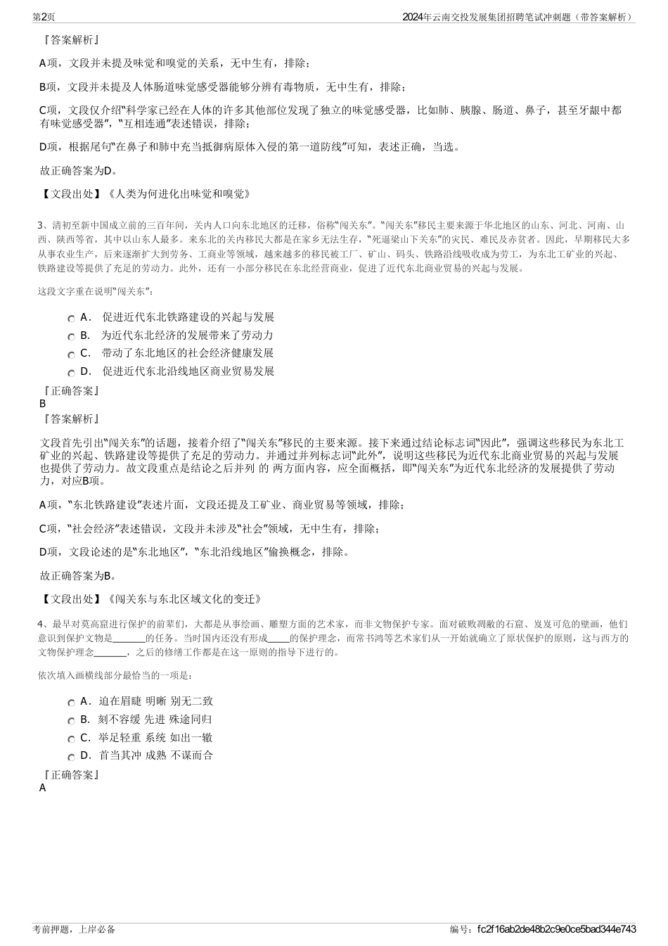2024年云南交投发展集团招聘笔试冲刺题（带答案解析）_第2页