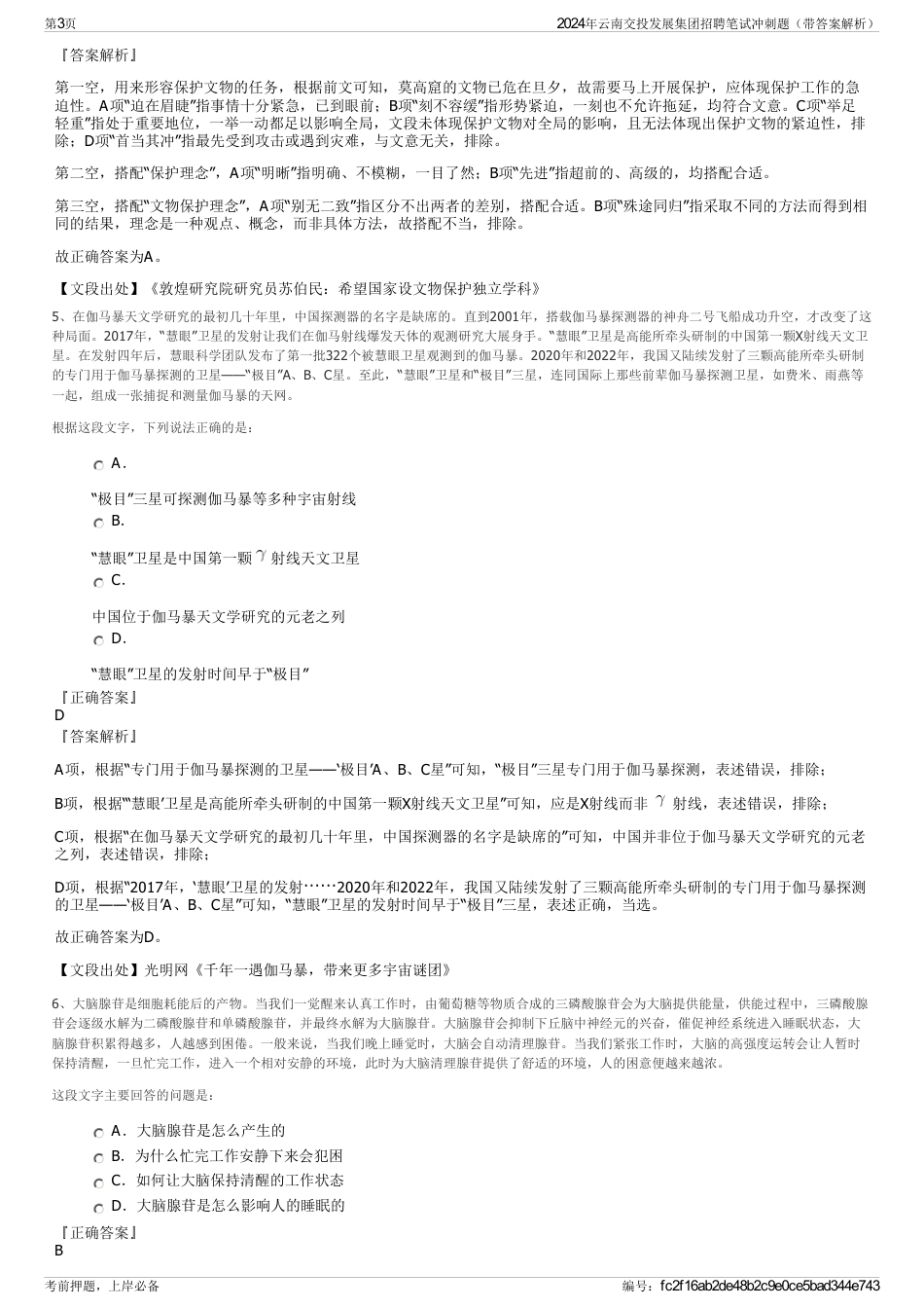 2024年云南交投发展集团招聘笔试冲刺题（带答案解析）_第3页