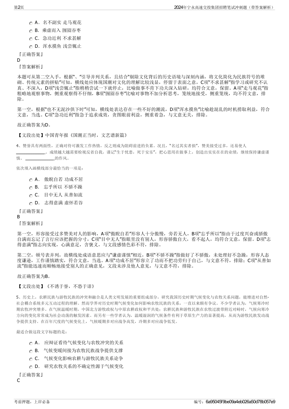2024年宁永高速交投集团招聘笔试冲刺题（带答案解析）_第2页