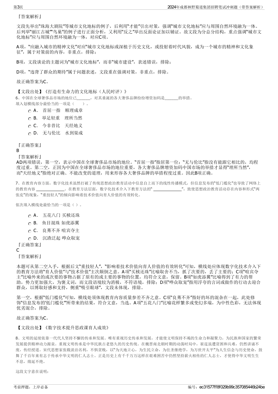 2024年成都林野蜀道集团招聘笔试冲刺题（带答案解析）_第3页