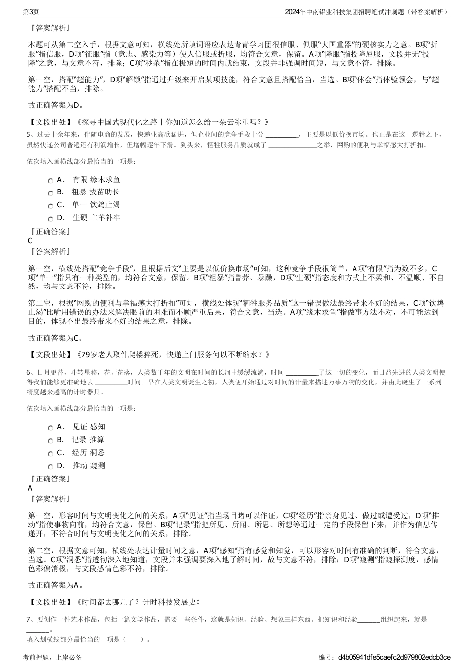 2024年中南铝业科技集团招聘笔试冲刺题（带答案解析）_第3页