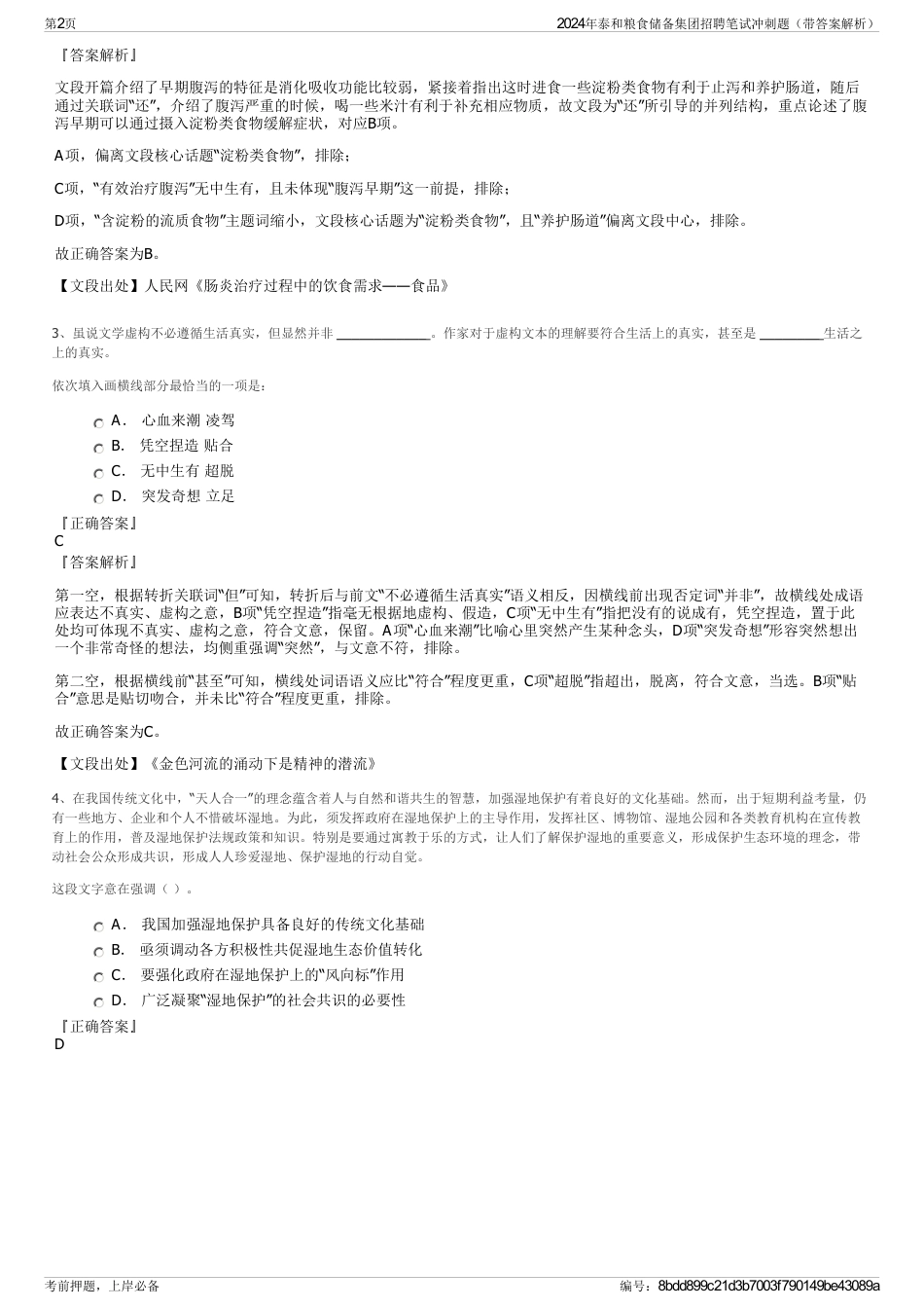 2024年泰和粮食储备集团招聘笔试冲刺题（带答案解析）_第2页