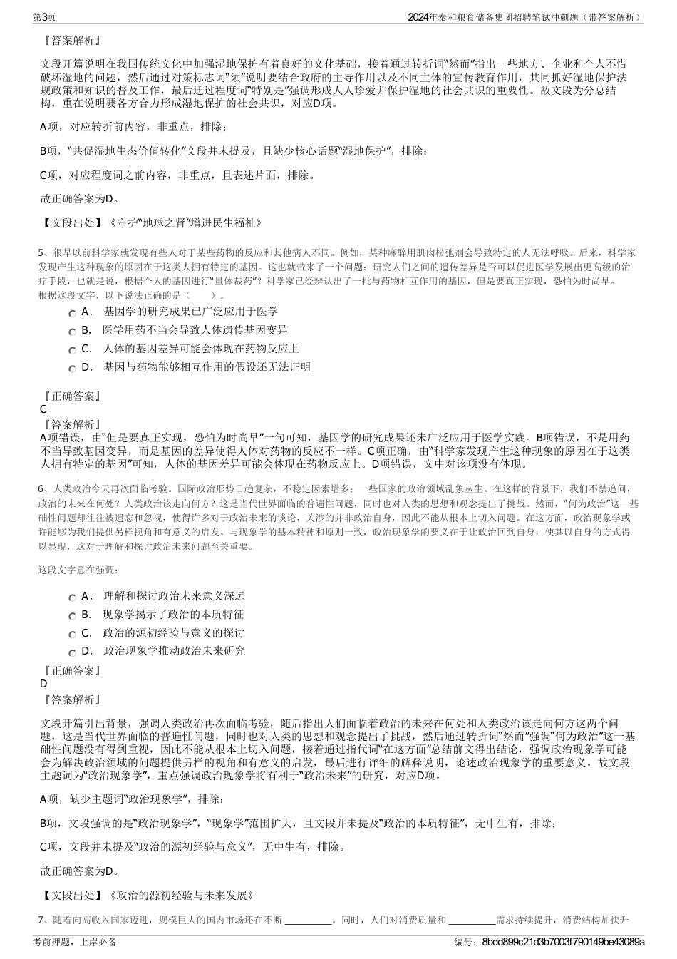 2024年泰和粮食储备集团招聘笔试冲刺题（带答案解析）_第3页