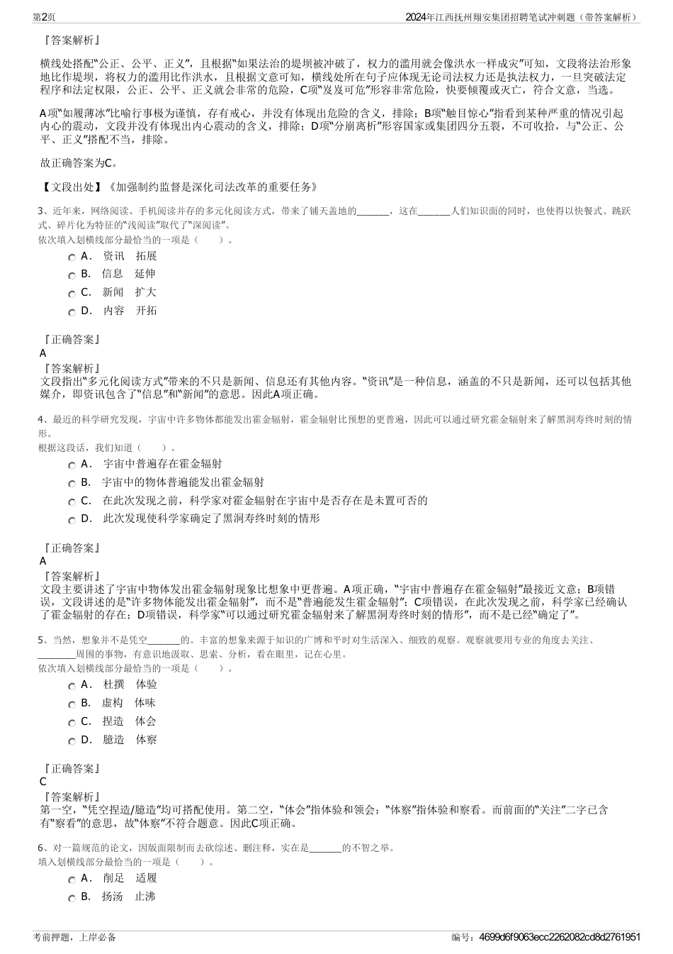 2024年江西抚州翔安集团招聘笔试冲刺题（带答案解析）_第2页