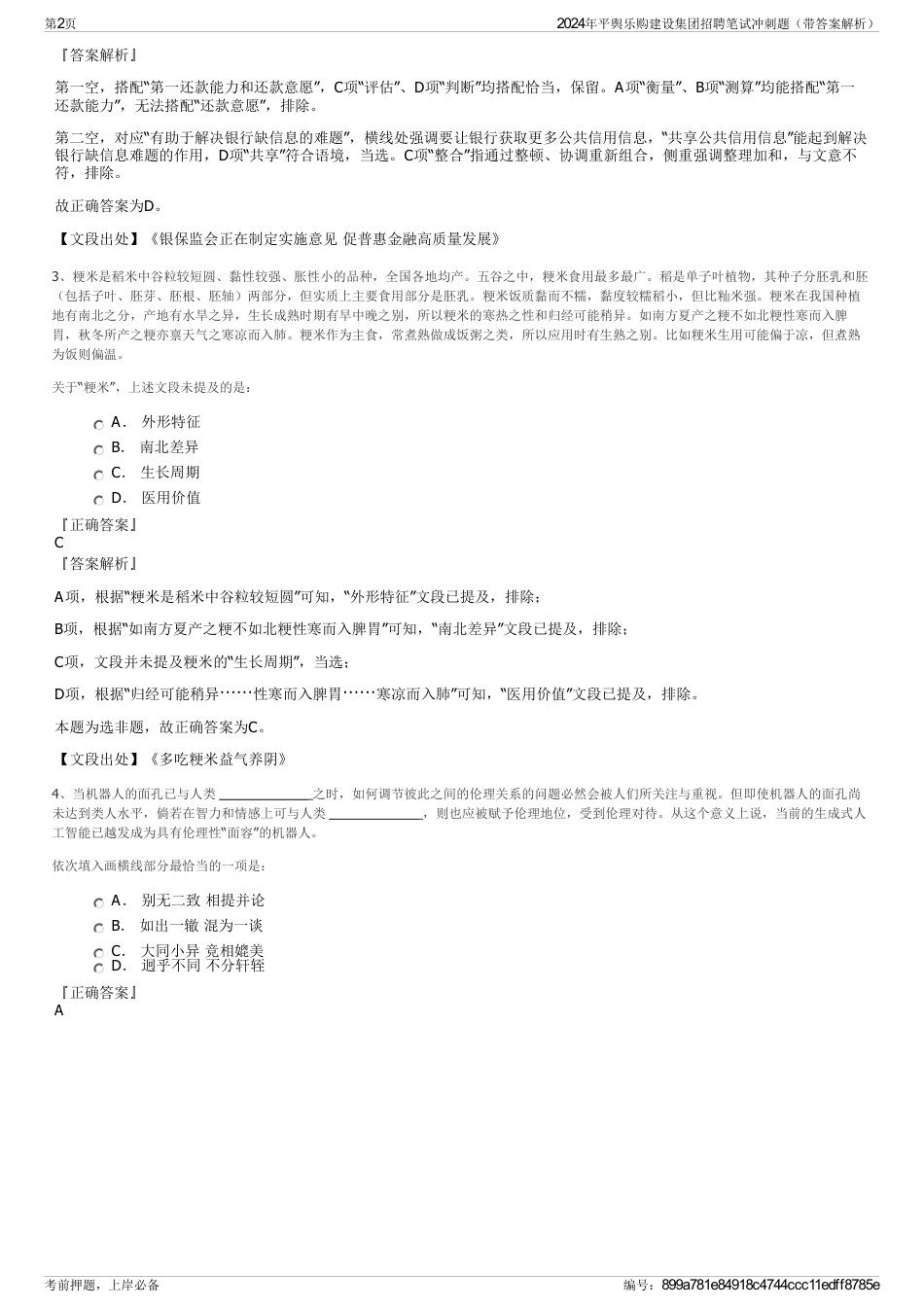 2024年平舆乐购建设集团招聘笔试冲刺题（带答案解析）_第2页