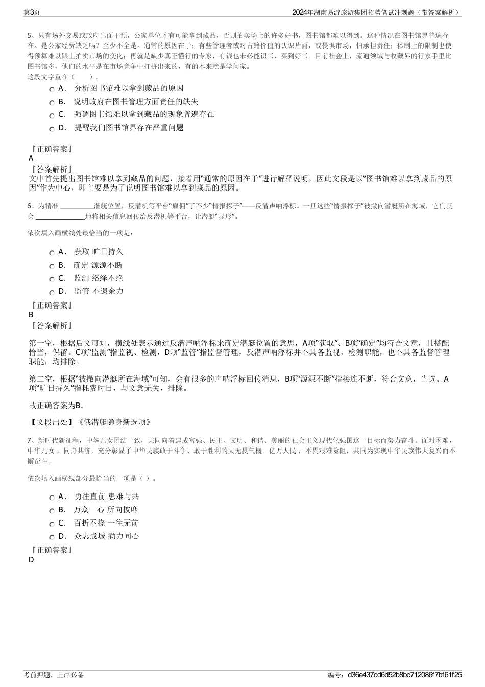 2024年湖南易游旅游集团招聘笔试冲刺题（带答案解析）_第3页