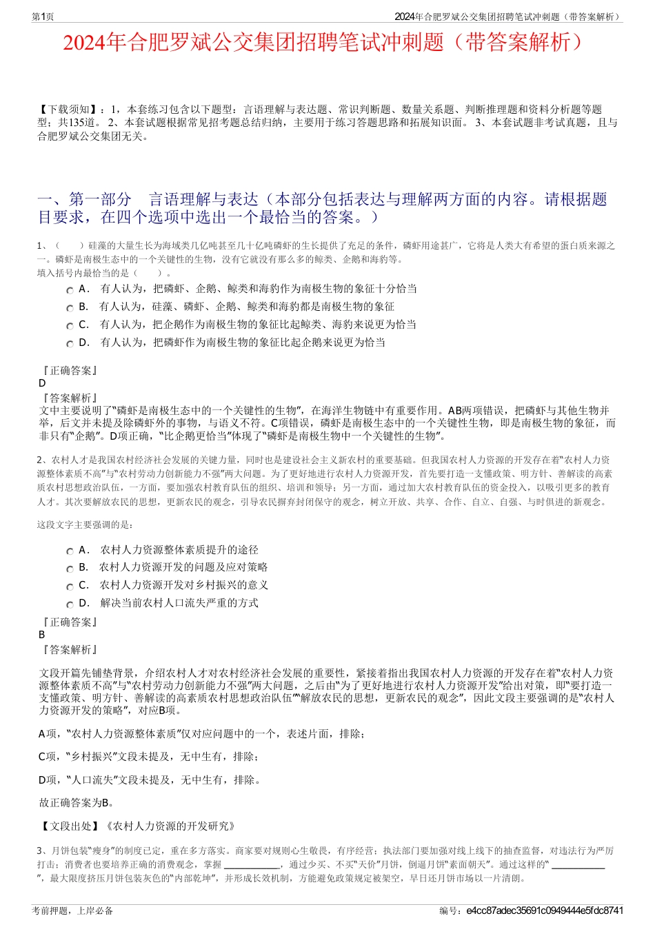 2024年合肥罗斌公交集团招聘笔试冲刺题（带答案解析）_第1页