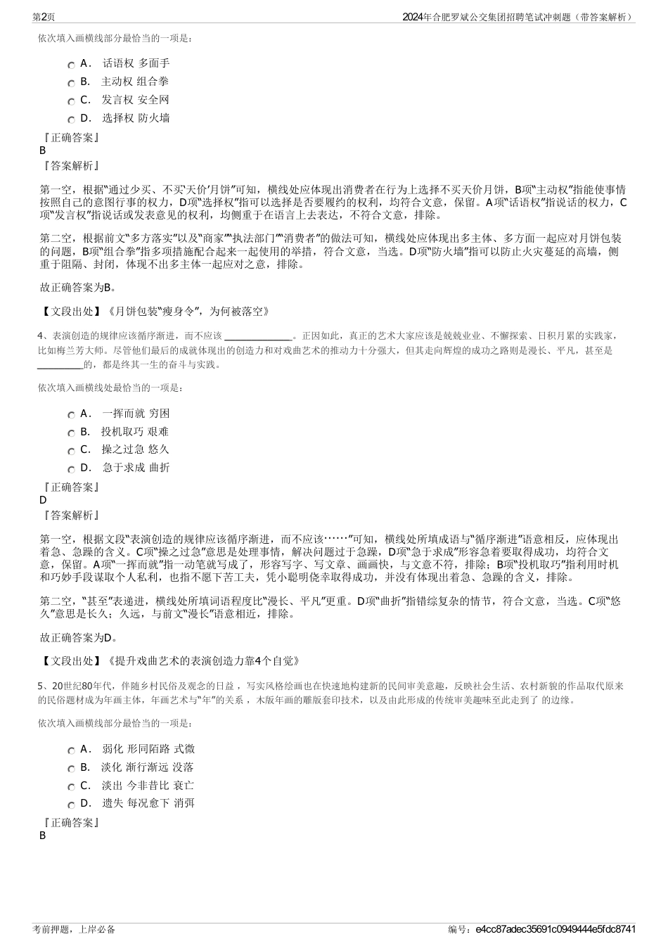 2024年合肥罗斌公交集团招聘笔试冲刺题（带答案解析）_第2页