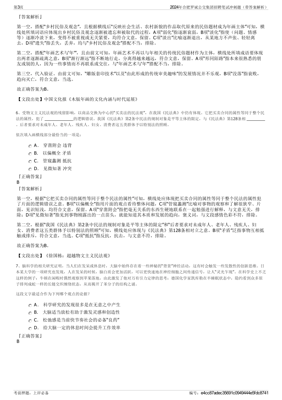 2024年合肥罗斌公交集团招聘笔试冲刺题（带答案解析）_第3页