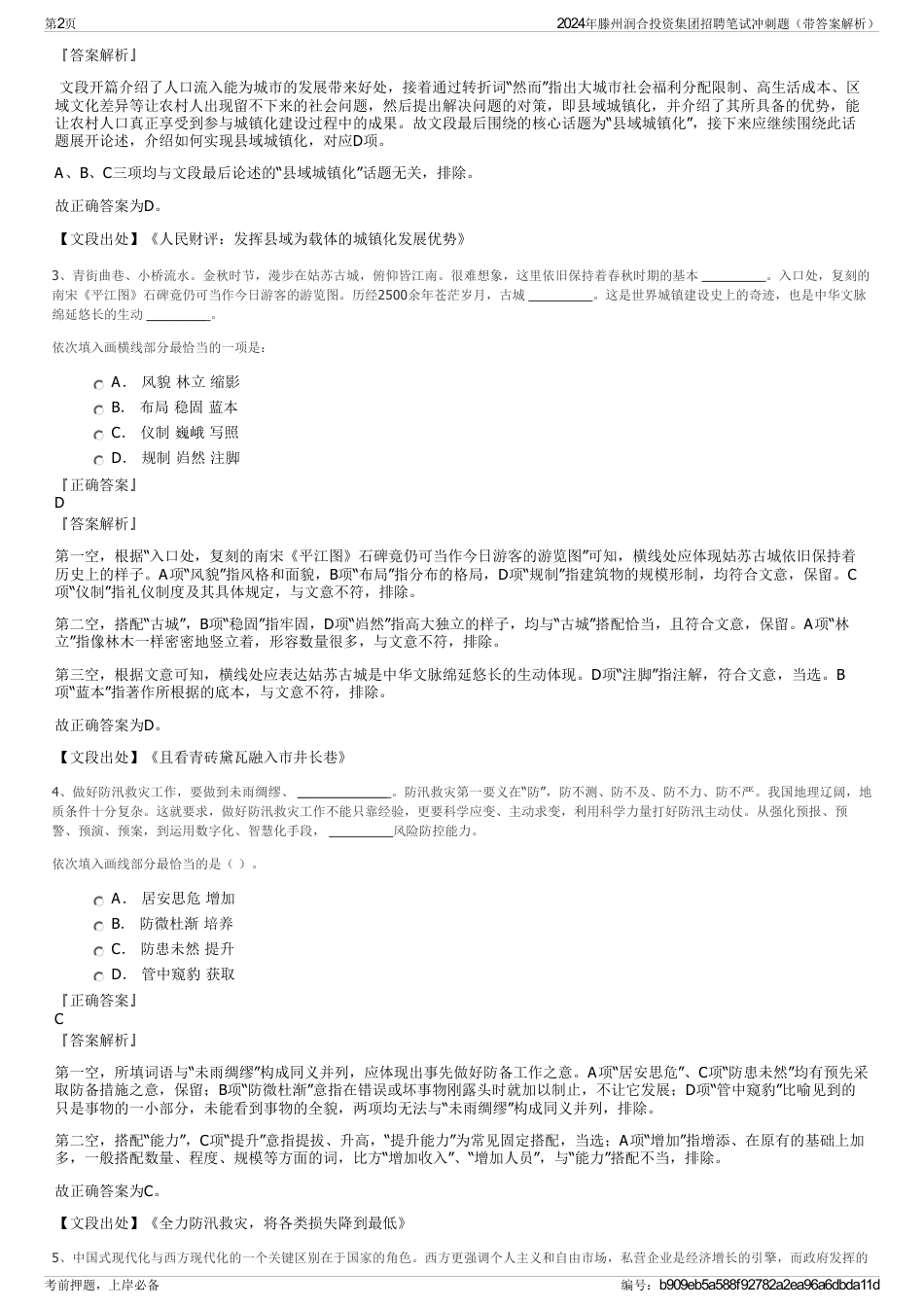 2024年滕州润合投资集团招聘笔试冲刺题（带答案解析）_第2页