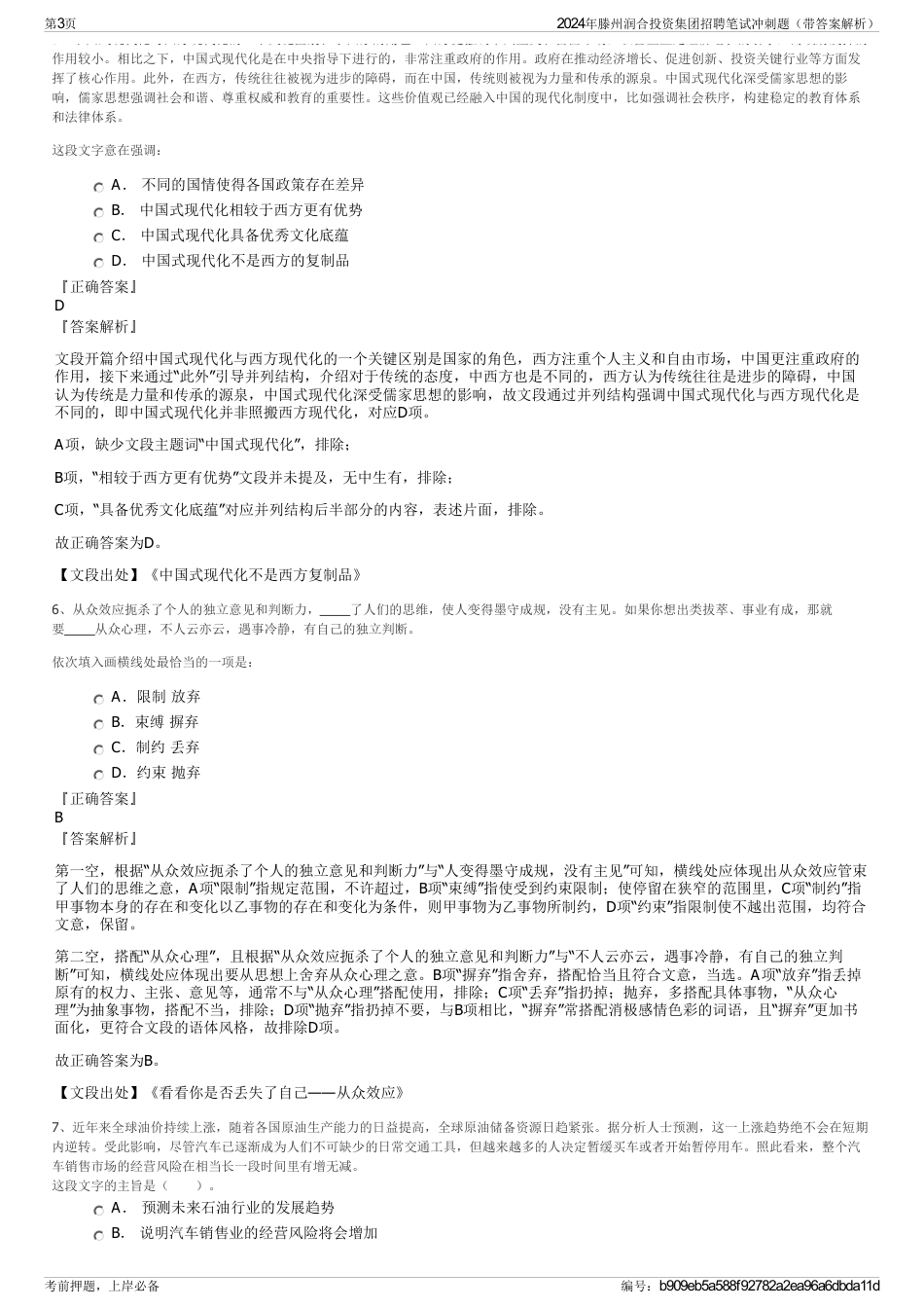 2024年滕州润合投资集团招聘笔试冲刺题（带答案解析）_第3页