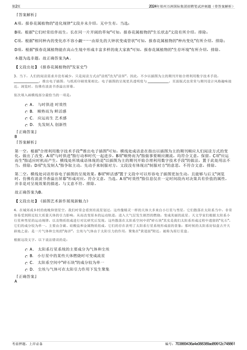 2024年郑州万洲国际集团招聘笔试冲刺题（带答案解析）_第2页