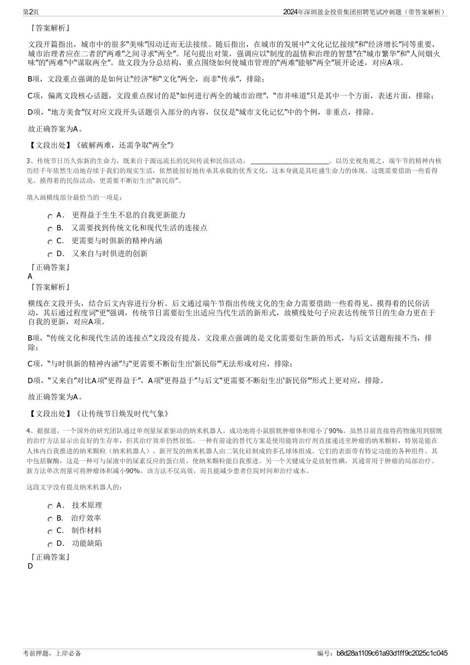 2024年深圳盈金投资集团招聘笔试冲刺题（带答案解析）_第2页