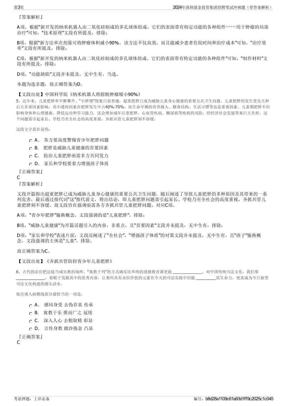 2024年深圳盈金投资集团招聘笔试冲刺题（带答案解析）_第3页