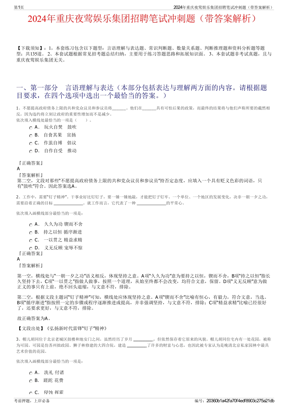 2024年重庆夜莺娱乐集团招聘笔试冲刺题（带答案解析）_第1页