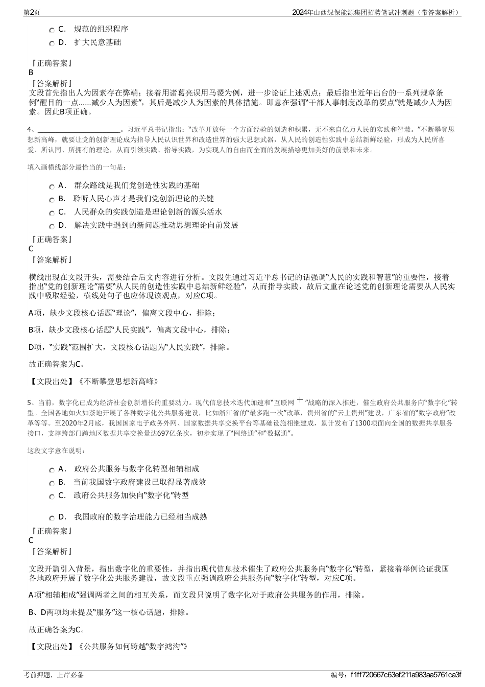 2024年山西绿保能源集团招聘笔试冲刺题（带答案解析）_第2页