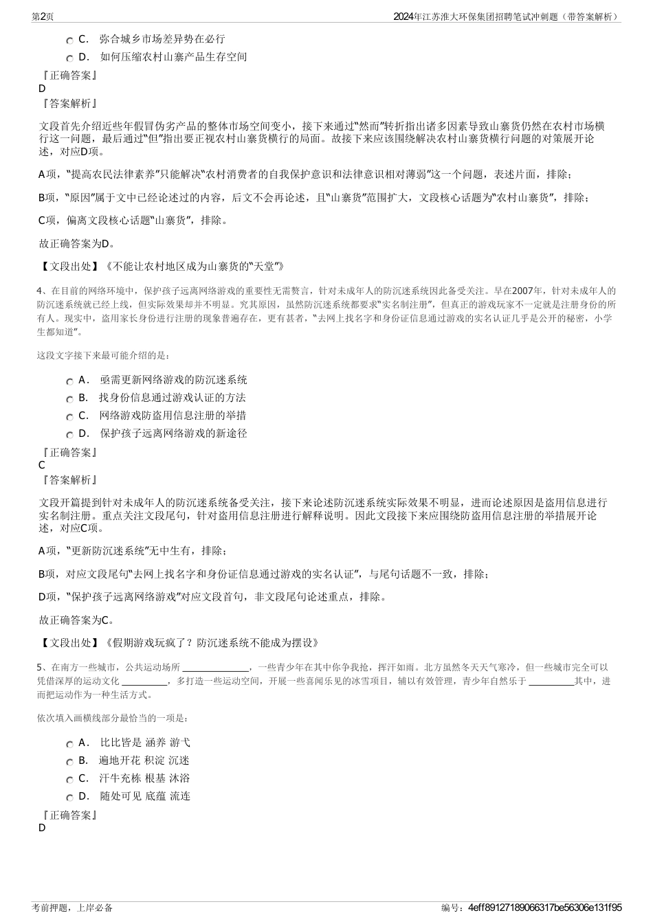 2024年江苏淮大环保集团招聘笔试冲刺题（带答案解析）_第2页