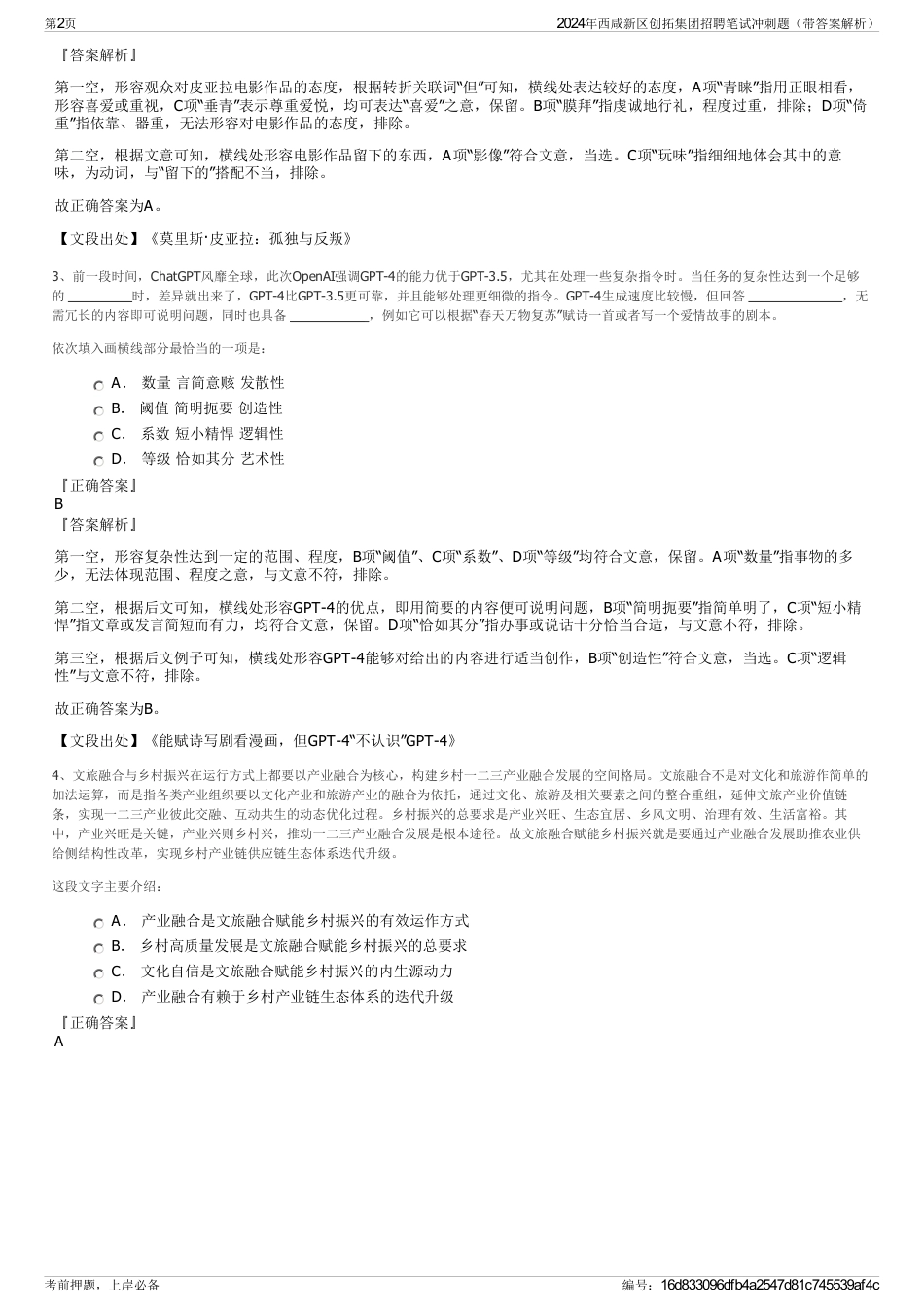 2024年西咸新区创拓集团招聘笔试冲刺题（带答案解析）_第2页