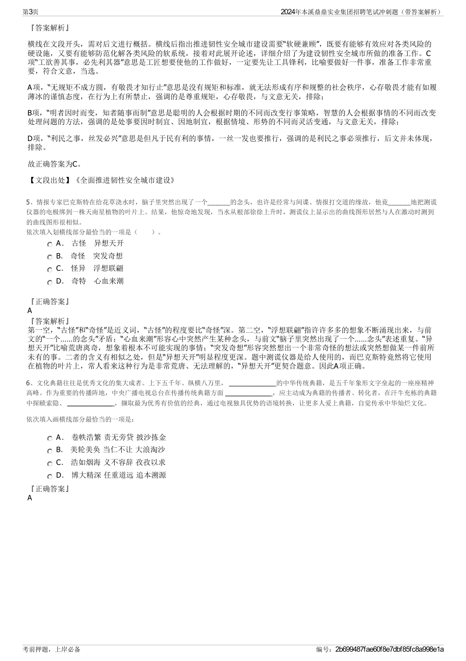 2024年本溪鼎鼎实业集团招聘笔试冲刺题（带答案解析）_第3页