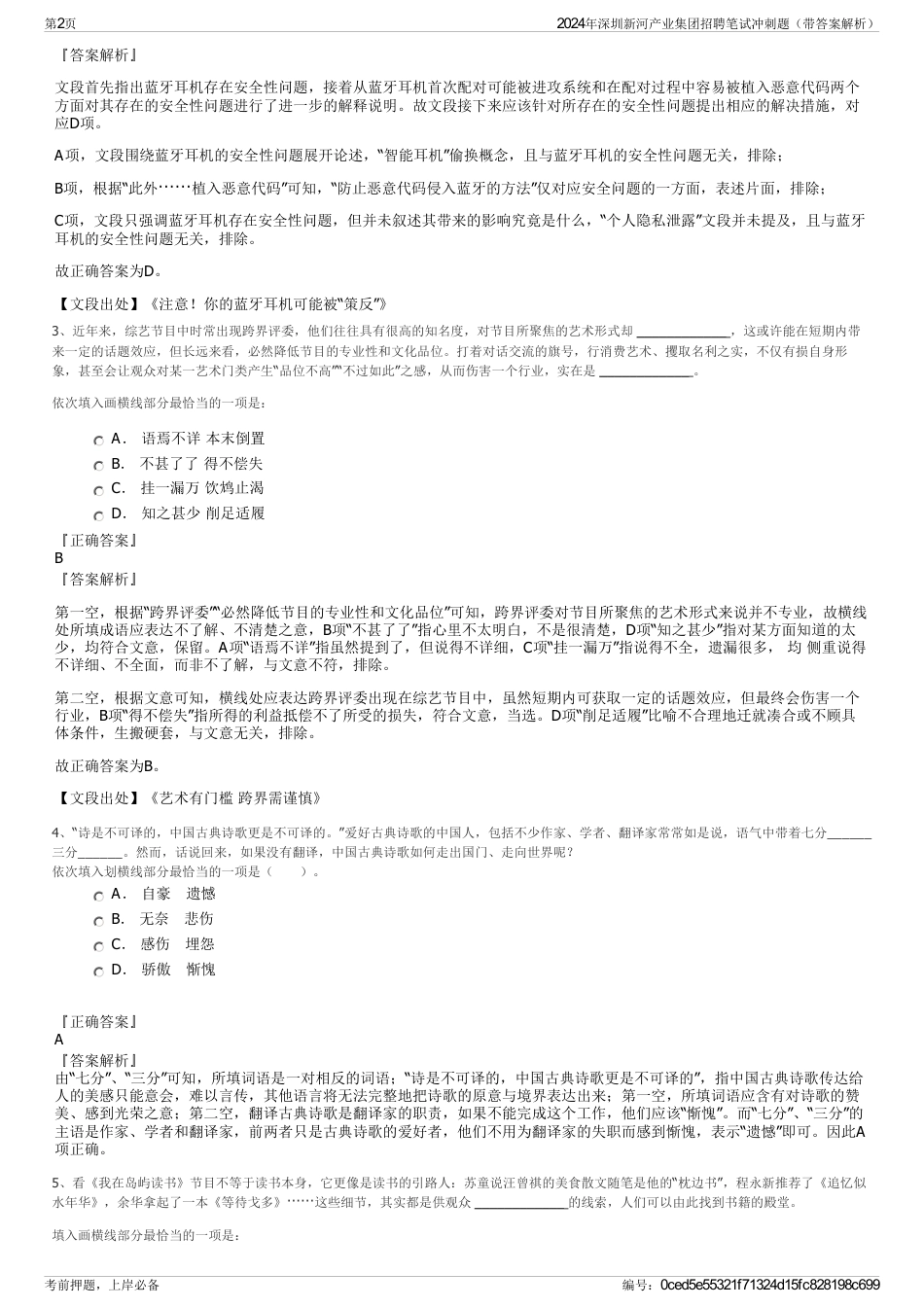 2024年深圳新河产业集团招聘笔试冲刺题（带答案解析）_第2页