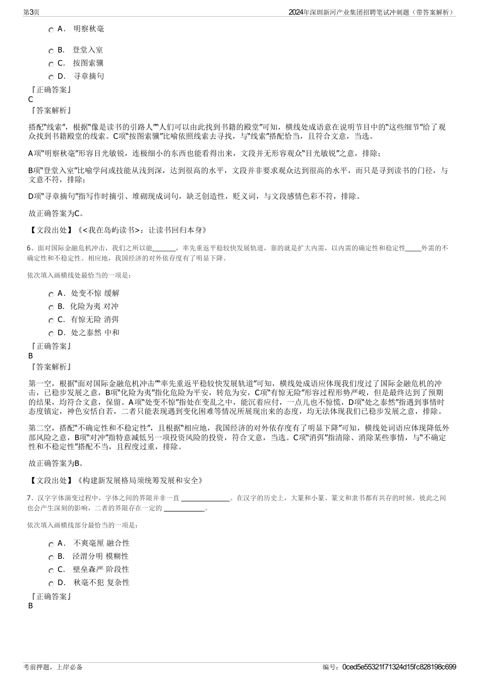 2024年深圳新河产业集团招聘笔试冲刺题（带答案解析）_第3页