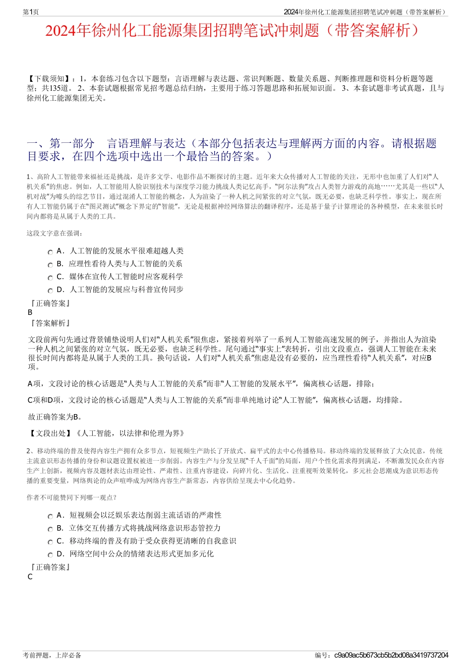 2024年徐州化工能源集团招聘笔试冲刺题（带答案解析）_第1页