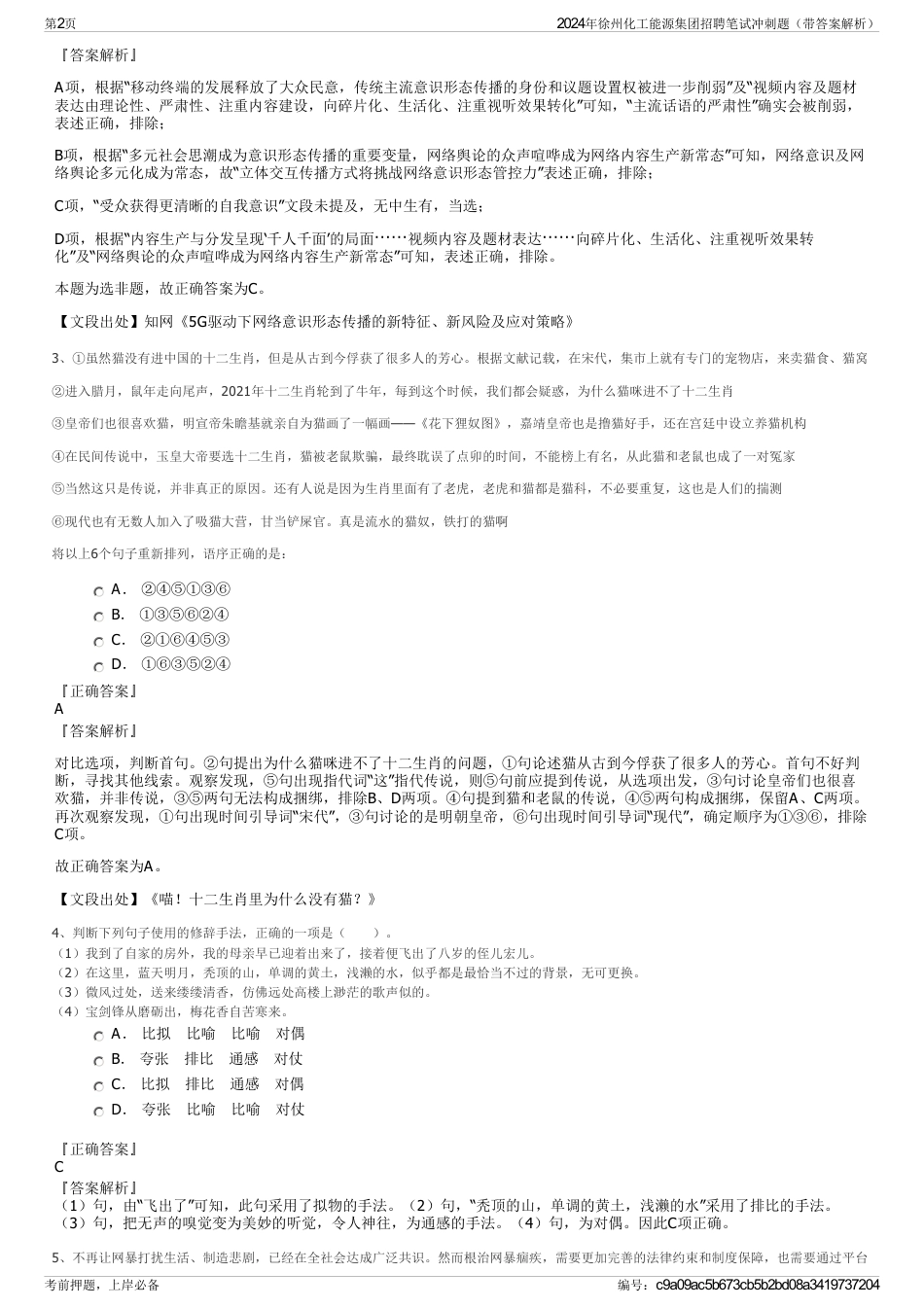 2024年徐州化工能源集团招聘笔试冲刺题（带答案解析）_第2页