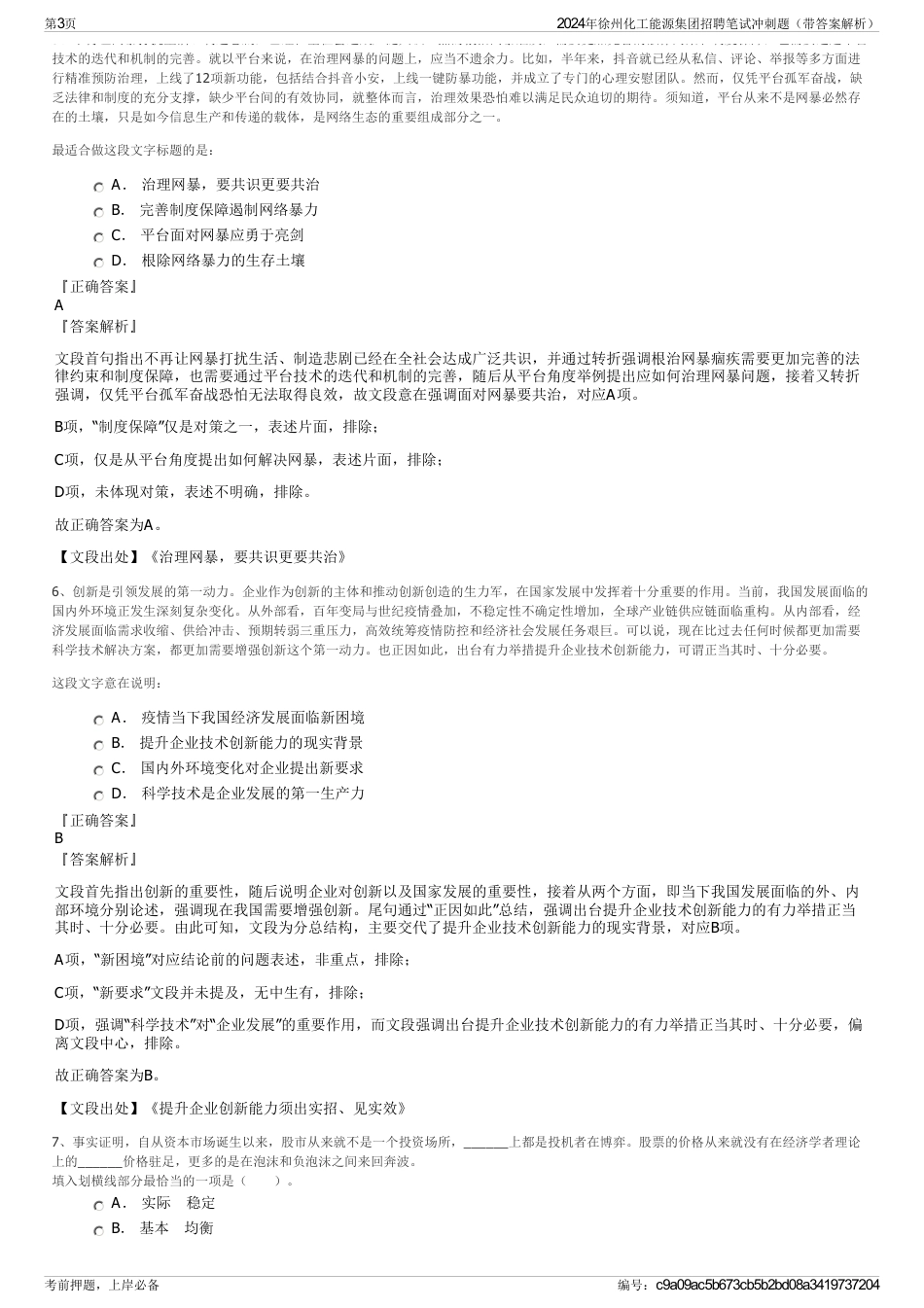 2024年徐州化工能源集团招聘笔试冲刺题（带答案解析）_第3页