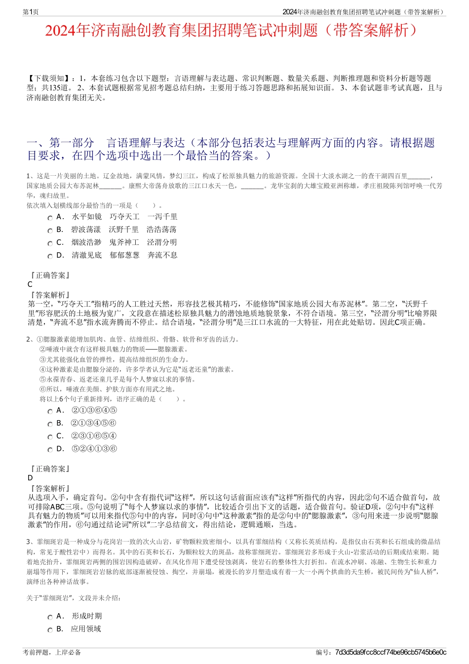 2024年济南融创教育集团招聘笔试冲刺题（带答案解析）_第1页