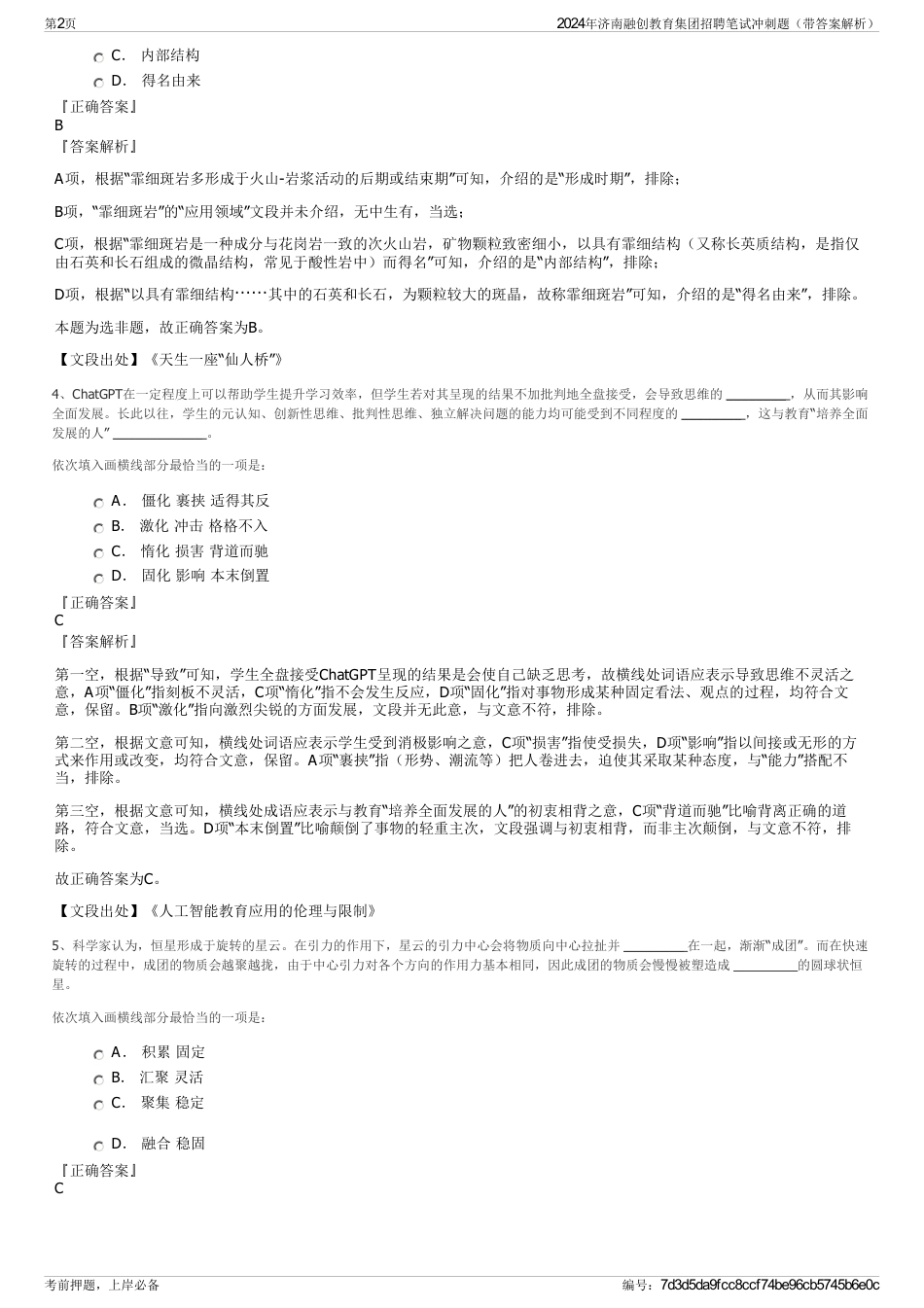2024年济南融创教育集团招聘笔试冲刺题（带答案解析）_第2页