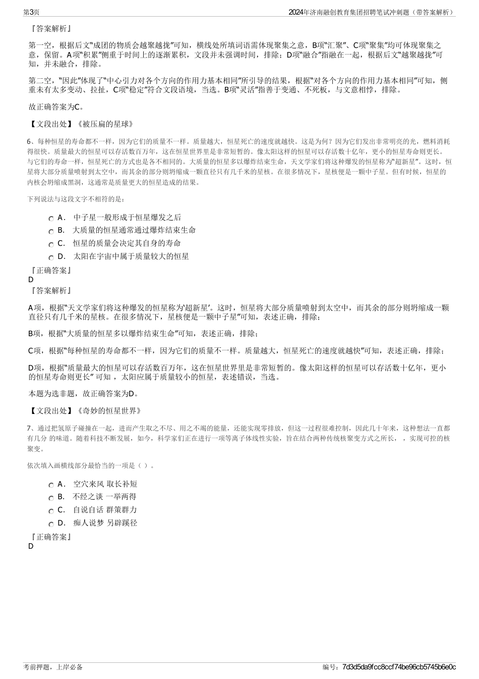 2024年济南融创教育集团招聘笔试冲刺题（带答案解析）_第3页