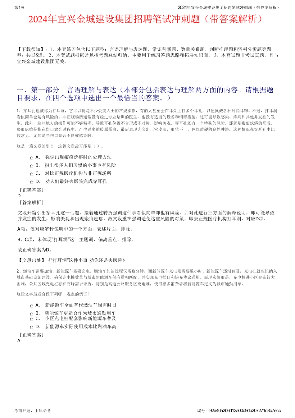 2024年宜兴金城建设集团招聘笔试冲刺题（带答案解析）_第1页