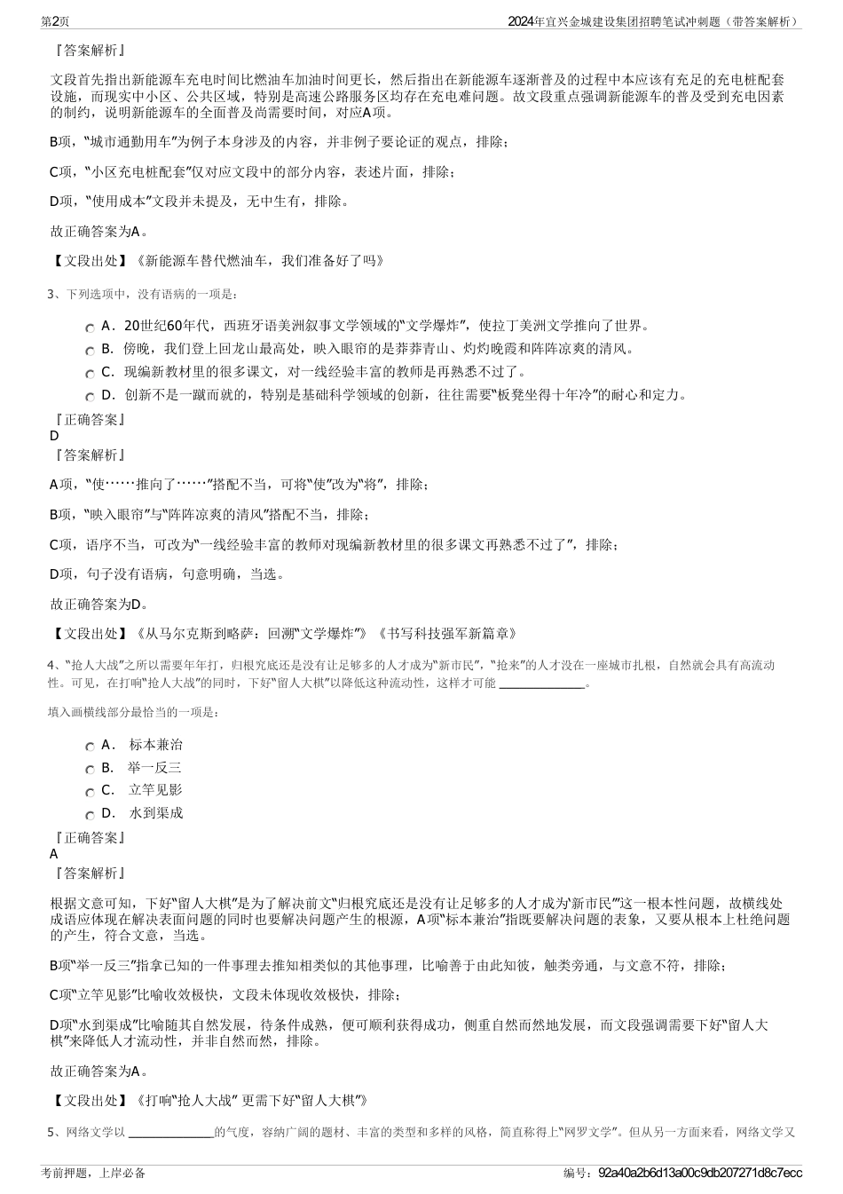 2024年宜兴金城建设集团招聘笔试冲刺题（带答案解析）_第2页