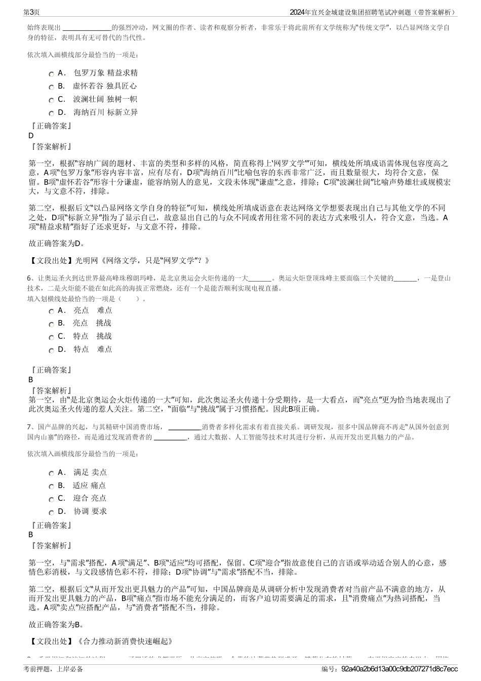 2024年宜兴金城建设集团招聘笔试冲刺题（带答案解析）_第3页