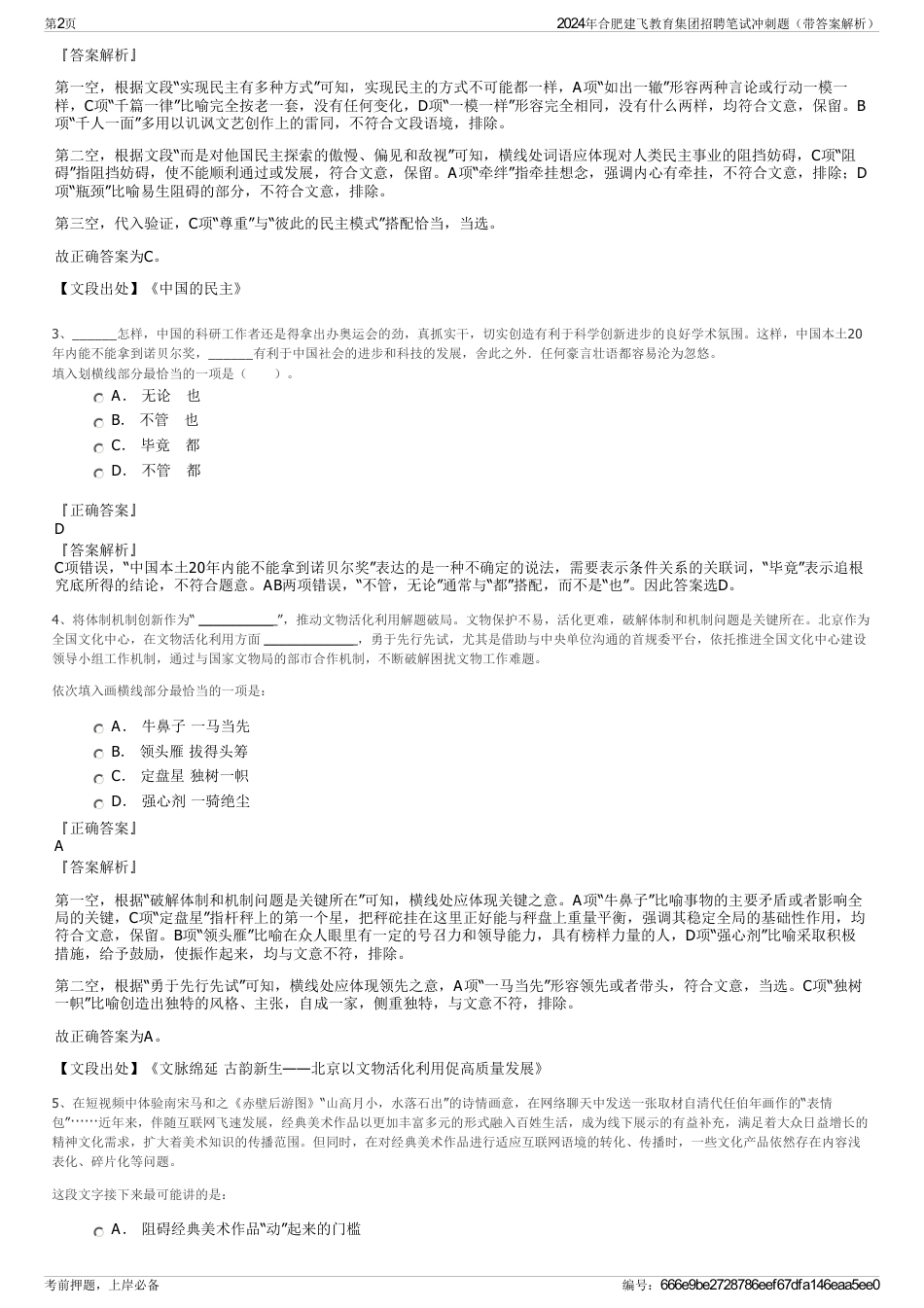 2024年合肥建飞教育集团招聘笔试冲刺题（带答案解析）_第2页