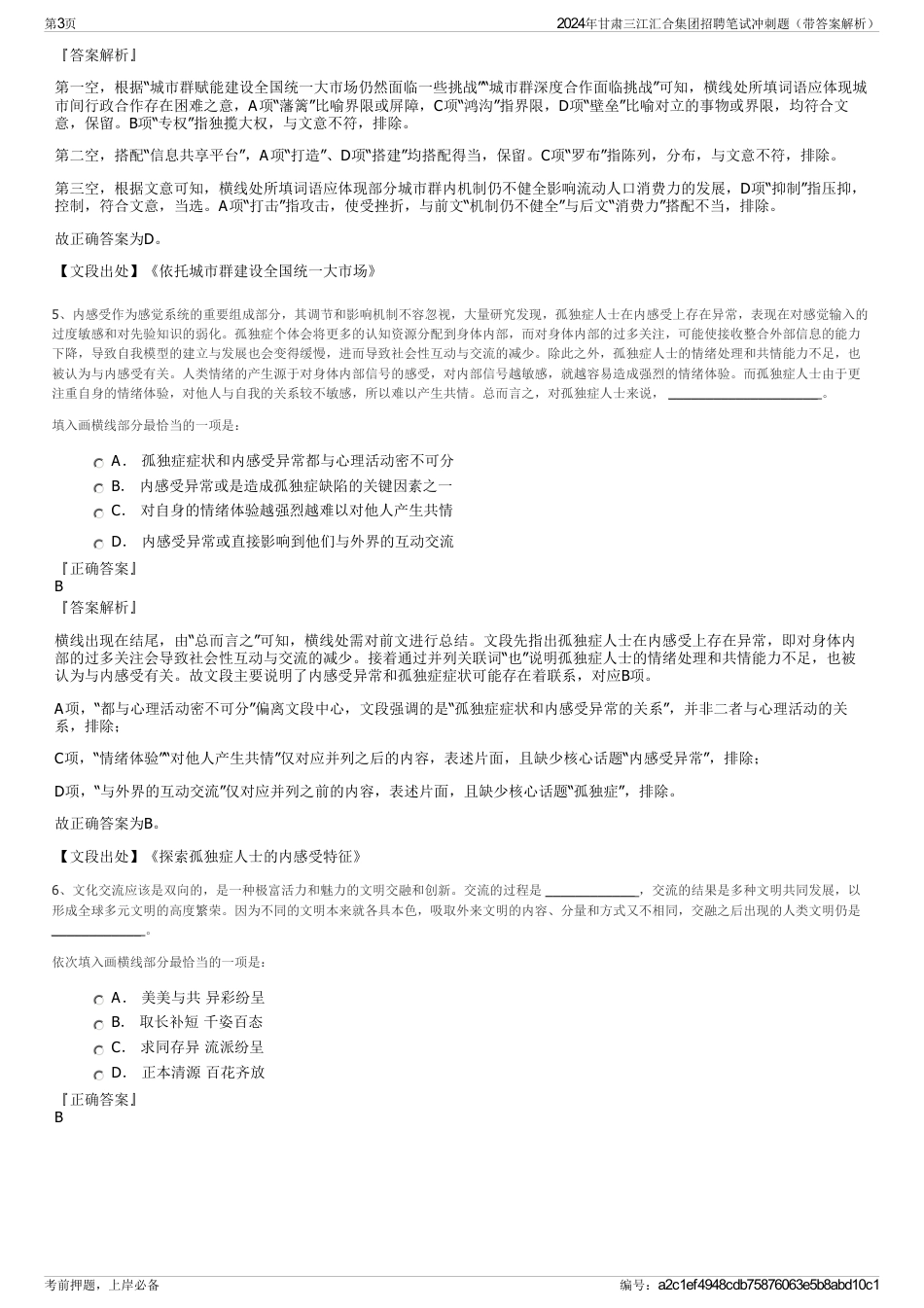 2024年甘肃三江汇合集团招聘笔试冲刺题（带答案解析）_第3页