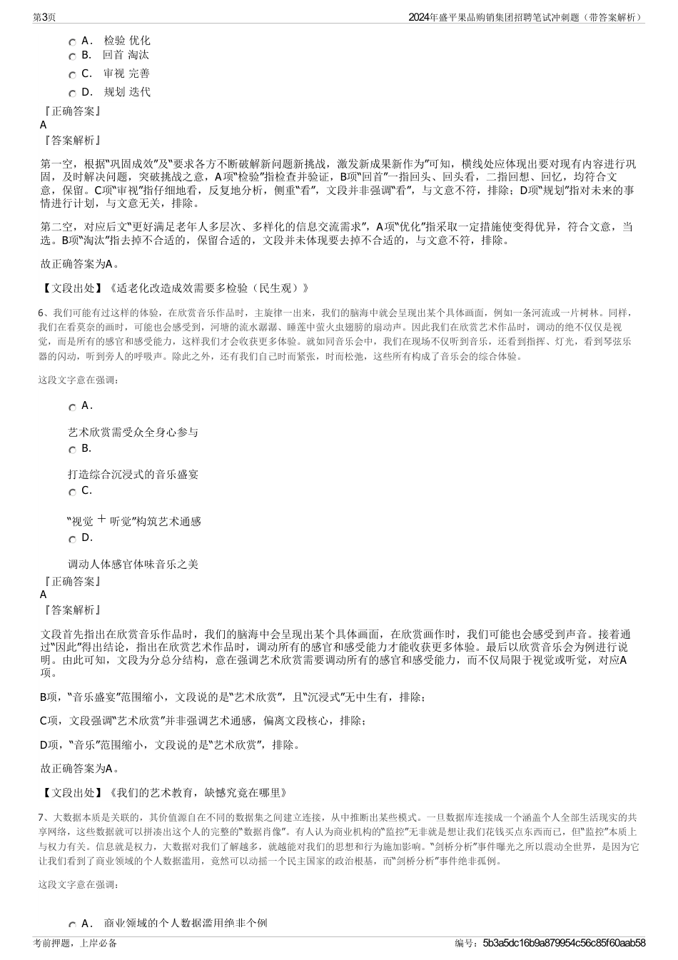 2024年盛平果品购销集团招聘笔试冲刺题（带答案解析）_第3页