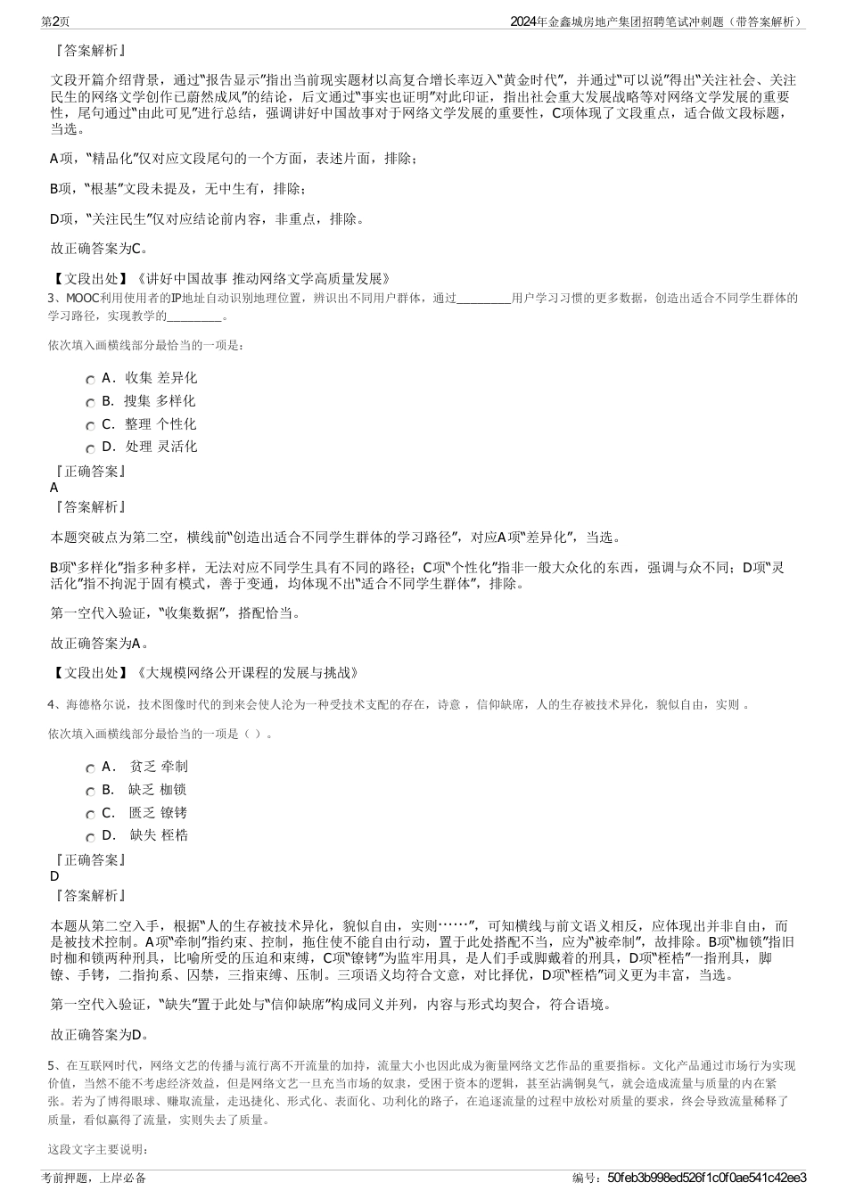 2024年金鑫城房地产集团招聘笔试冲刺题（带答案解析）_第2页