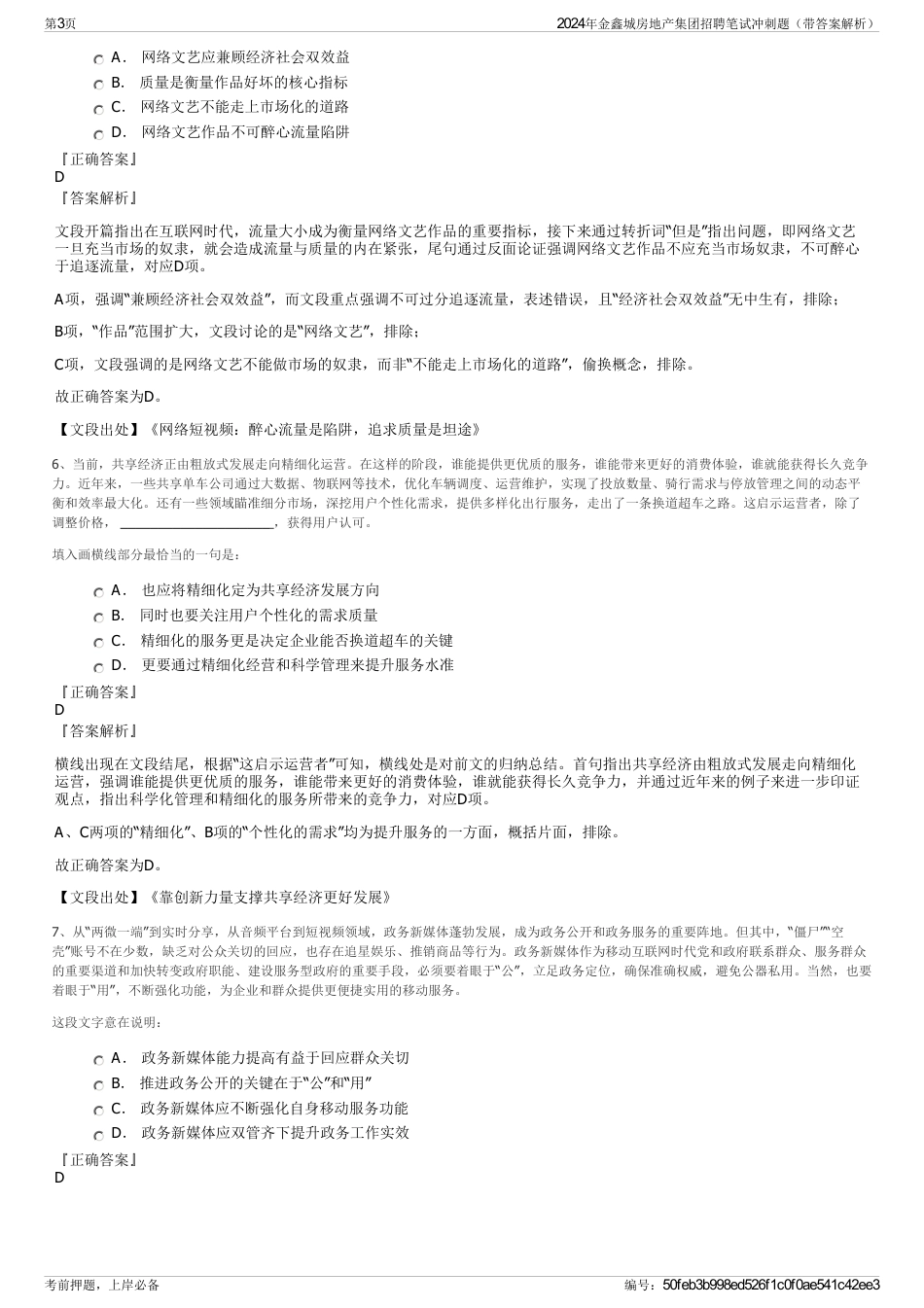 2024年金鑫城房地产集团招聘笔试冲刺题（带答案解析）_第3页