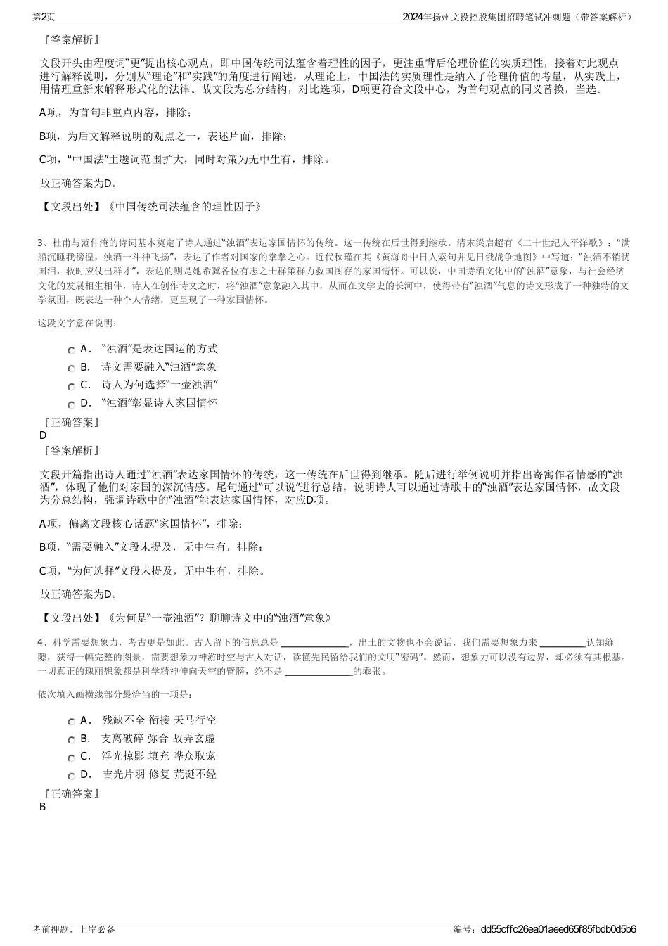 2024年扬州文投控股集团招聘笔试冲刺题（带答案解析）_第2页