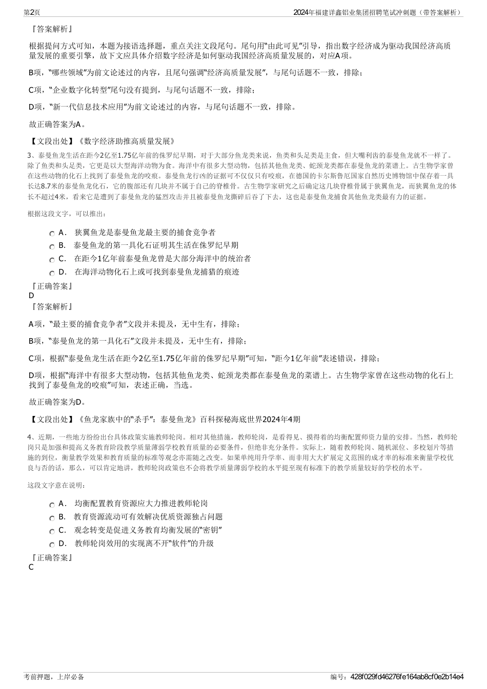 2024年福建详鑫铝业集团招聘笔试冲刺题（带答案解析）_第2页